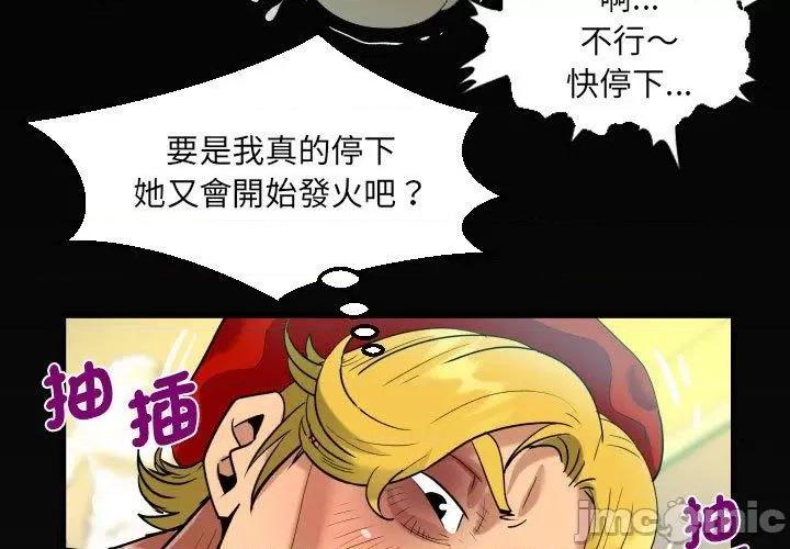 意想不到的关系 意外的露水之缘-第 84 话 第3页