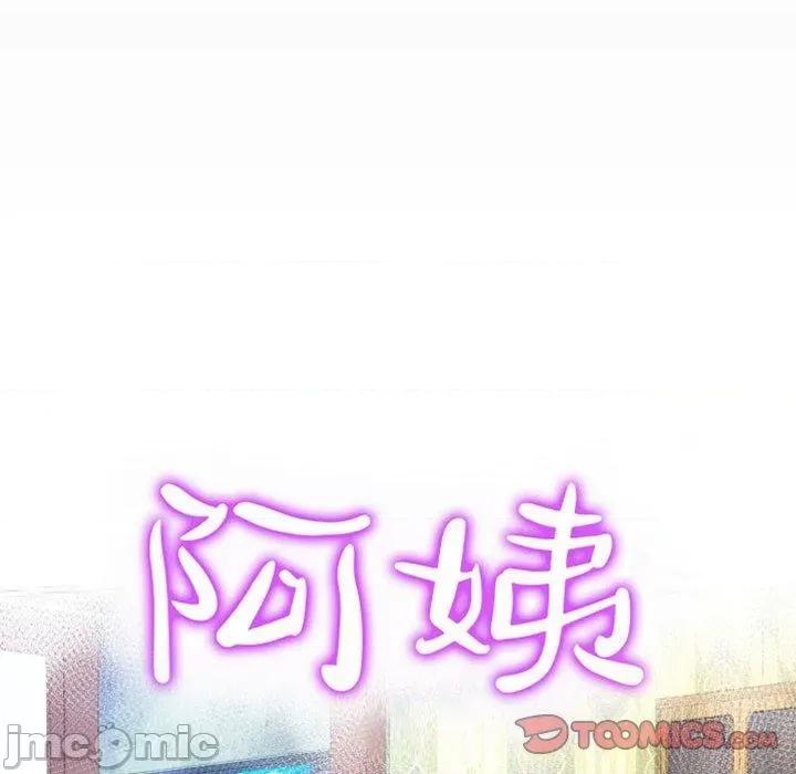 意想不到的关系 意外的露水之缘-第 84 话 第10页