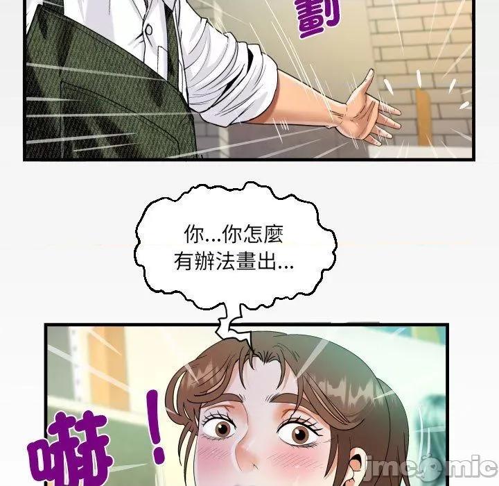 意想不到的关系 意外的露水之缘-第 84 话 第83页