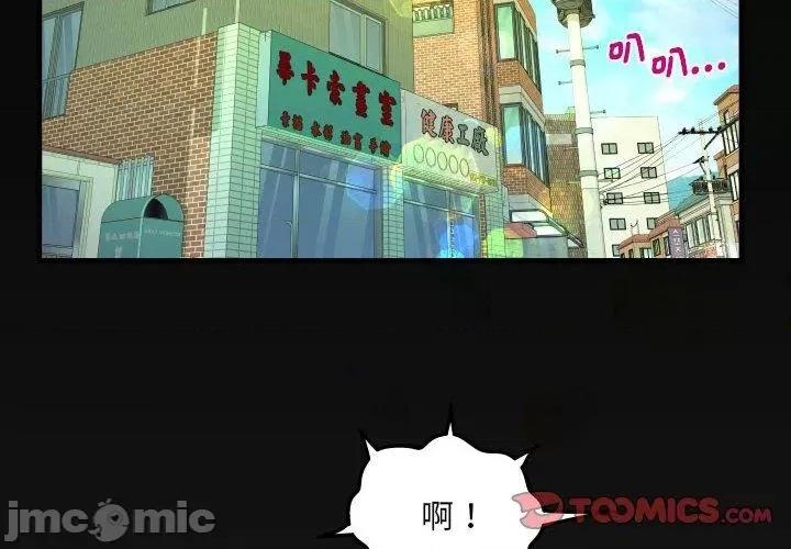 意想不到的关系 意外的露水之缘-第 85 话 第2页