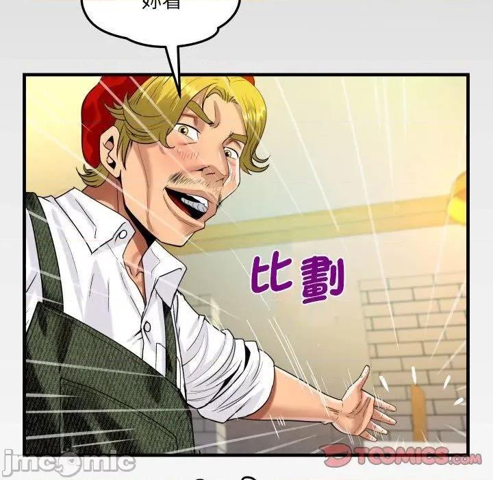 意想不到的关系 意外的露水之缘-第 85 话 第8页