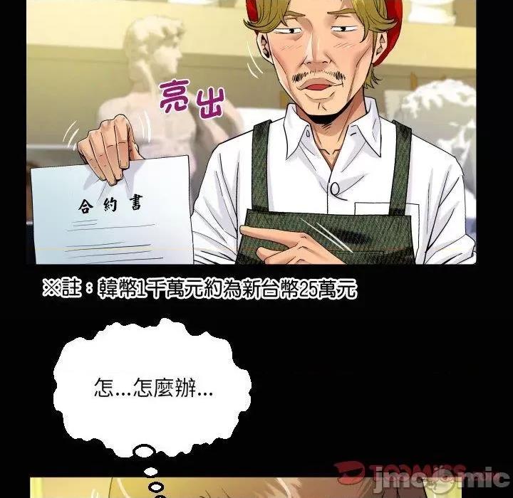 意想不到的关系 意外的露水之缘-第 85 话 第20页