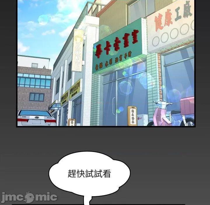 意想不到的关系 意外的露水之缘-第 85 话 第79页