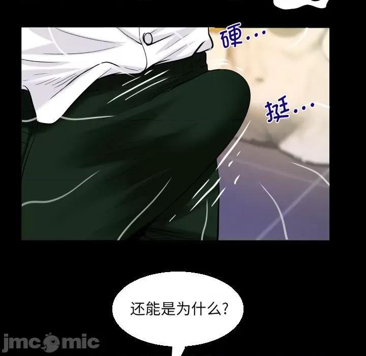 意想不到的关系 意想不到的关系_第86话 第39页