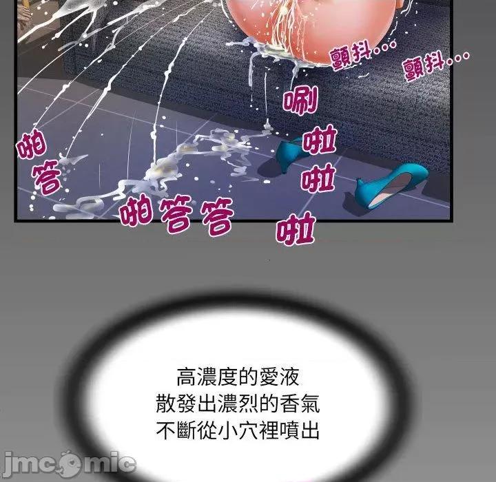 意想不到的关系 意外的露水之缘-第 87 话 第8页