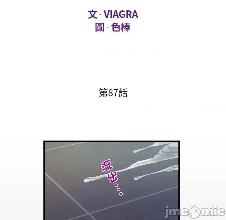 意想不到的关系 意外的露水之缘-第 87 话 第13页