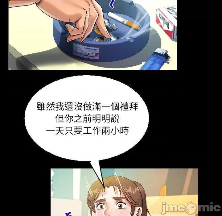 意想不到的关系 意外的露水之缘-第 87 话 第29页