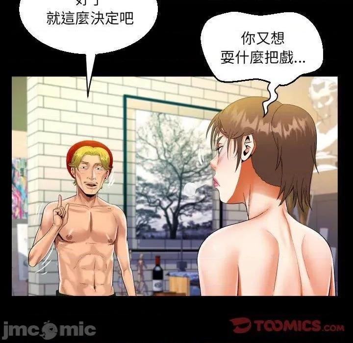 意想不到的关系 意外的露水之缘-第 87 话 第34页