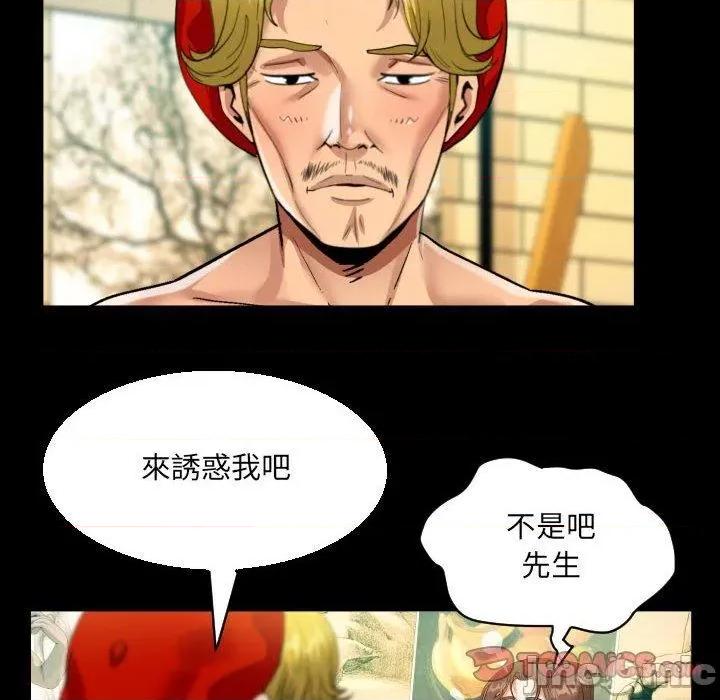 意想不到的关系 意外的露水之缘-第 87 话 第50页