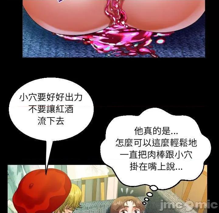 意想不到的关系 意外的露水之缘-第 87 话 第59页