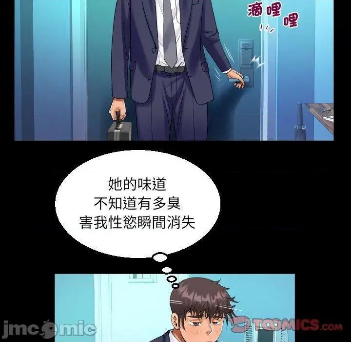 意想不到的关系 意外的露水之缘-第 87 话 第66页