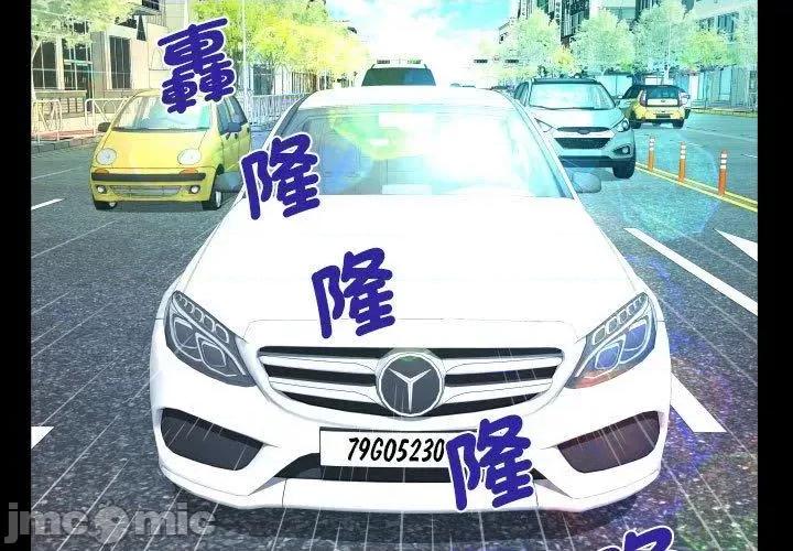 意想不到的关系 意外的露水之缘-第 93 话 第3页