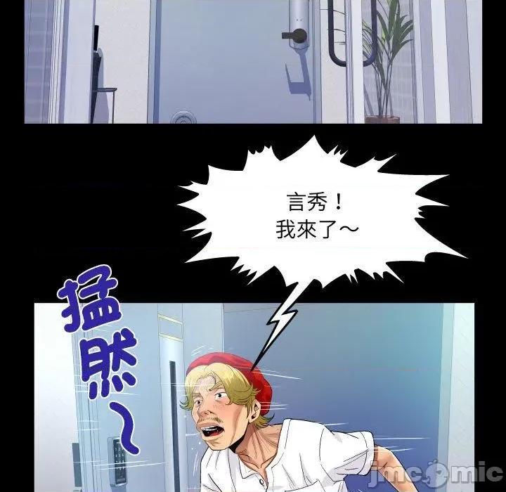 意想不到的关系 意外的露水之缘-第 93 话 第5页
