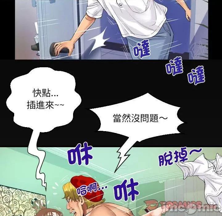 意想不到的关系 意外的露水之缘-第 93 话 第6页