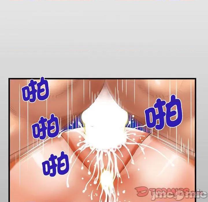 意想不到的关系 意外的露水之缘-第 93 话 第14页