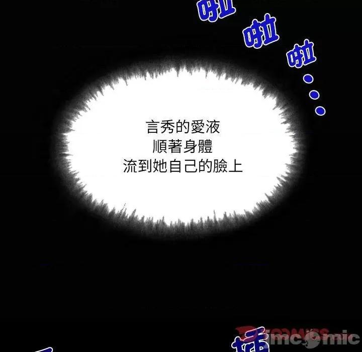 意想不到的关系 意外的露水之缘-第 93 话 第22页