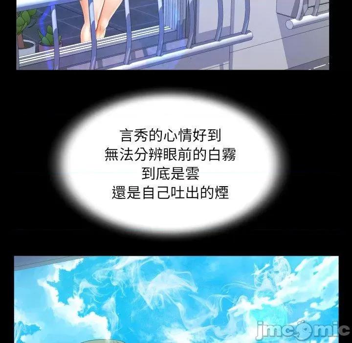 意想不到的关系 意外的露水之缘-第 93 话 第49页