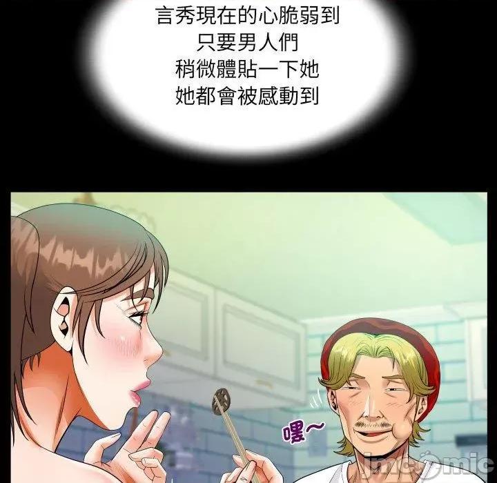 意想不到的关系 意外的露水之缘-第 93 话 第55页