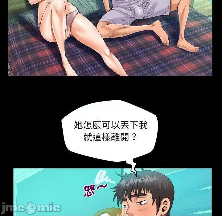 意想不到的关系 意外的露水之缘-第 93 话 第60页