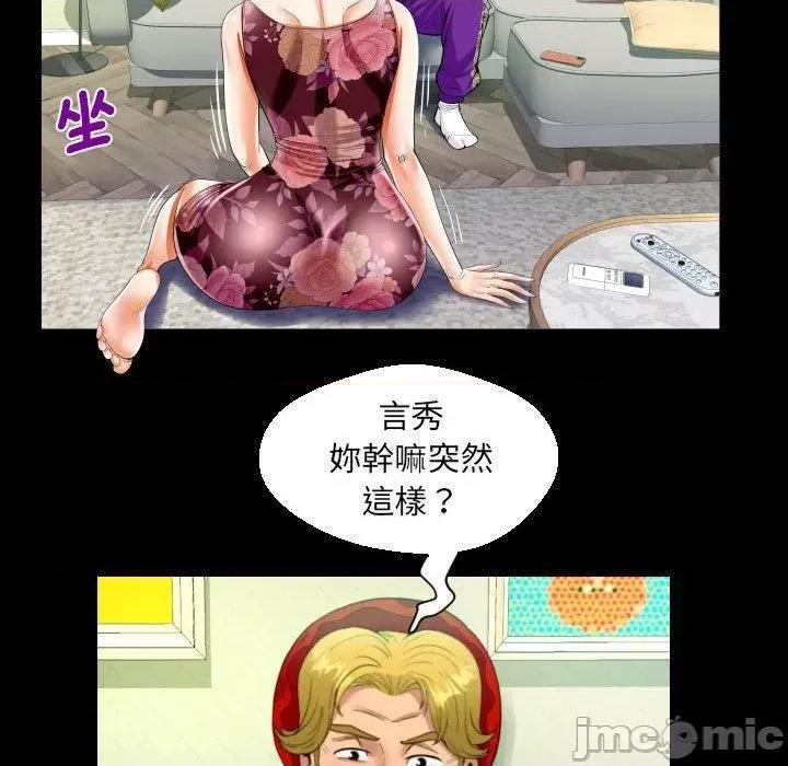 意想不到的关系 意外的露水之缘-第 93 话 第73页