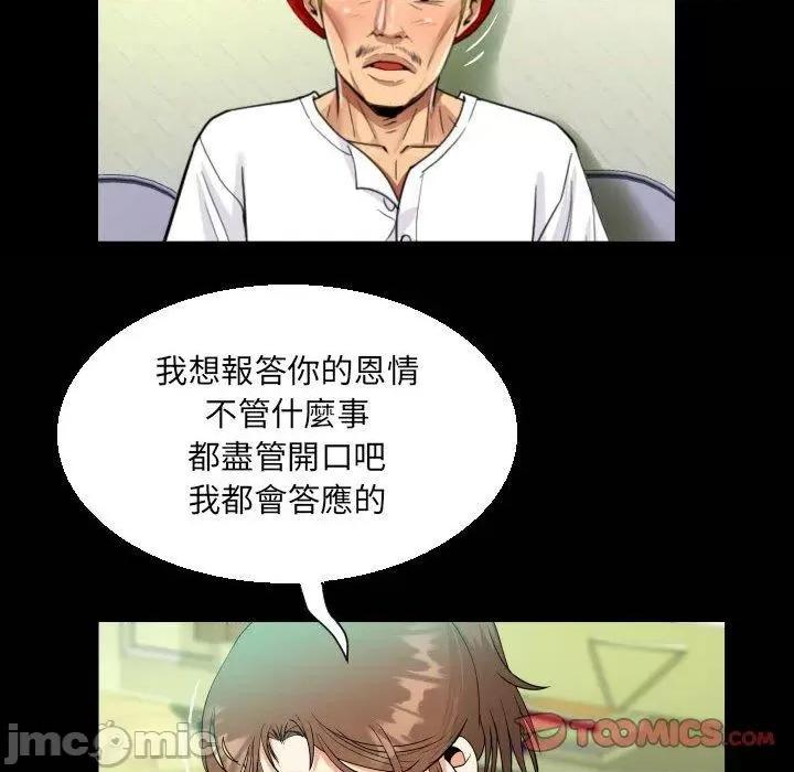 意想不到的关系 意外的露水之缘-第 93 话 第74页