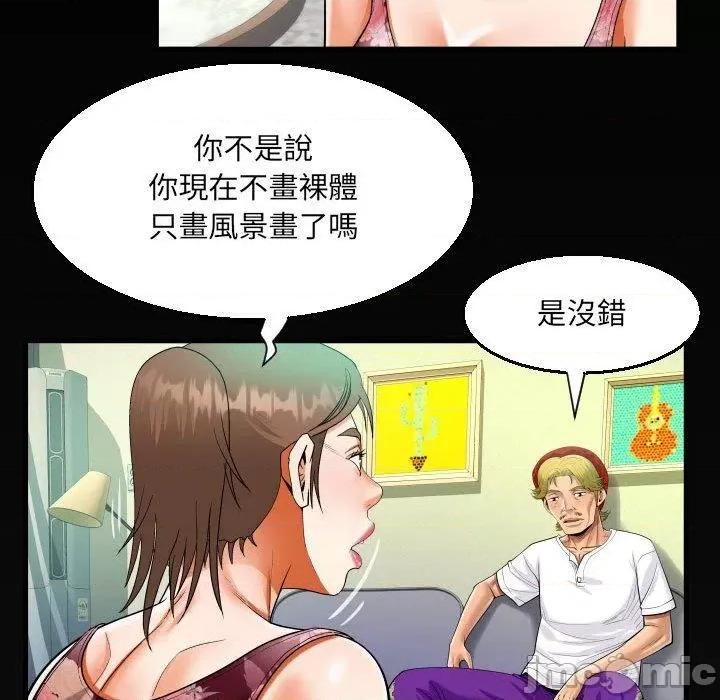 意想不到的关系 意外的露水之缘-第 93 话 第77页