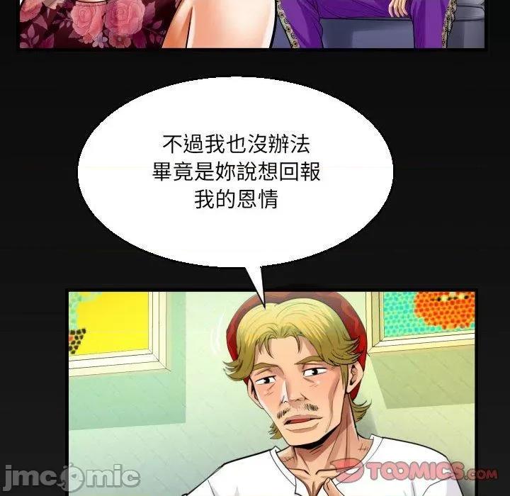 意想不到的关系 意外的露水之缘-第 93 话 第78页