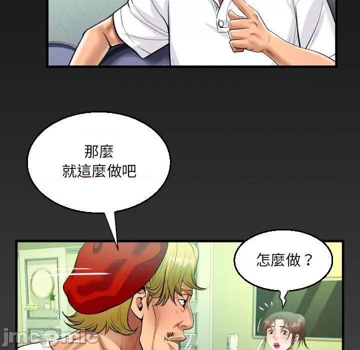 意想不到的关系 意外的露水之缘-第 93 话 第79页
