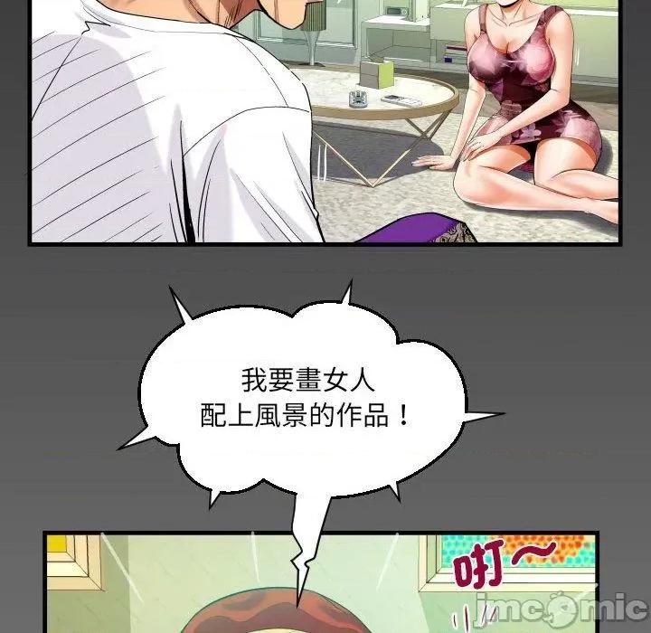 意想不到的关系 意外的露水之缘-第 93 话 第80页