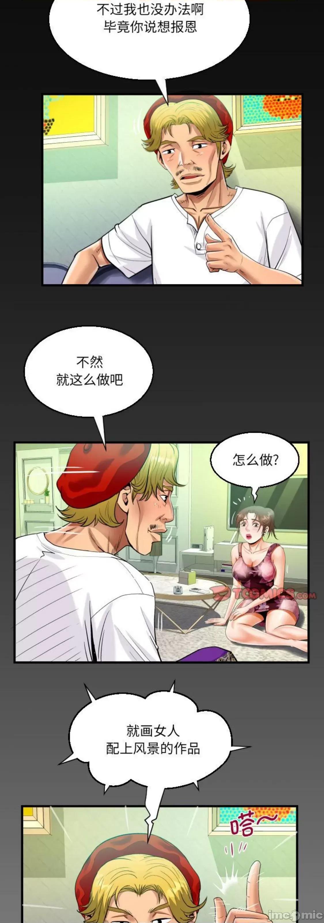 意想不到的关系 意外的露水之缘 94 第2页