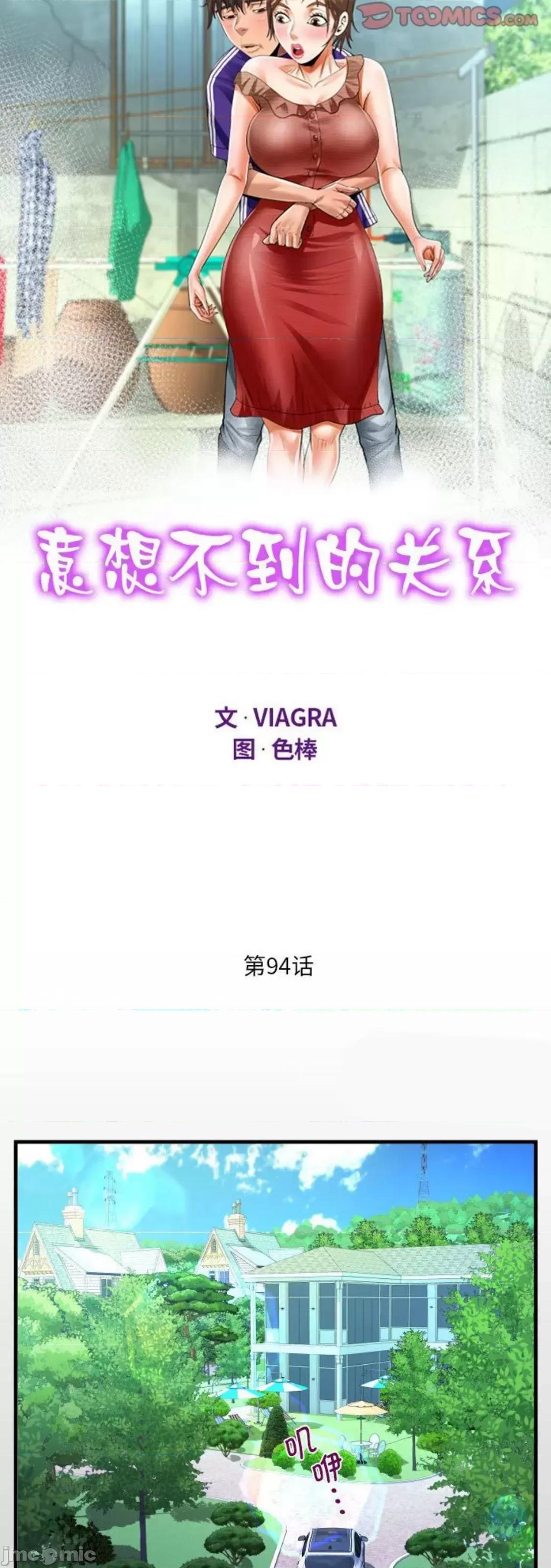 意想不到的关系 意外的露水之缘 94 第4页