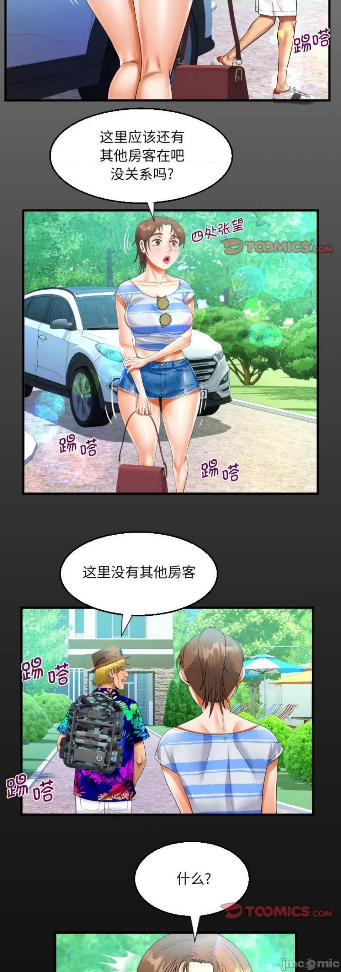 意想不到的关系 意外的露水之缘 94 第6页