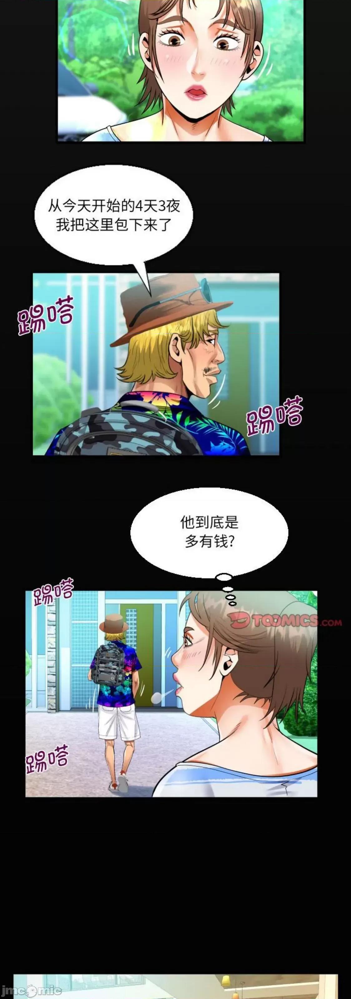 意想不到的关系 意外的露水之缘 94 第7页