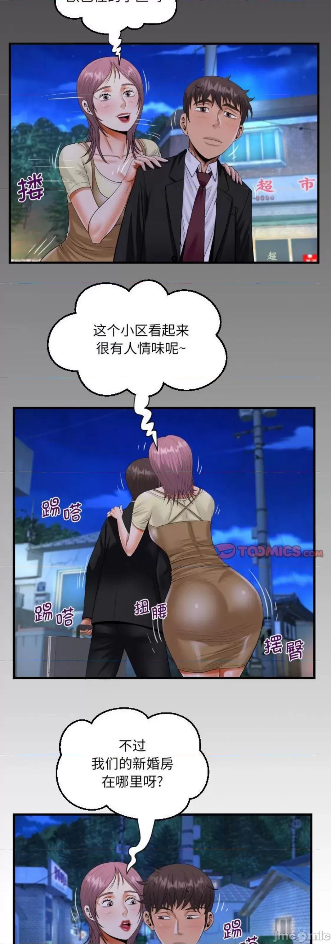 意想不到的关系 意外的露水之缘 94 第29页