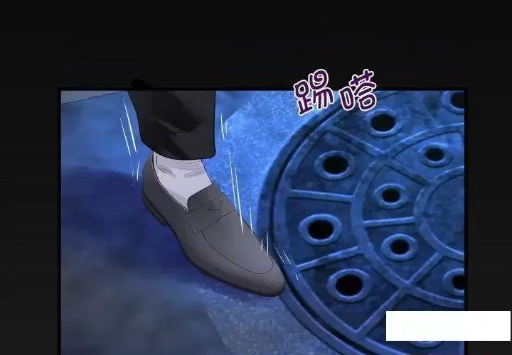 意想不到的关系 意想不到的关系第 95 话 意想不到的关系 第4页