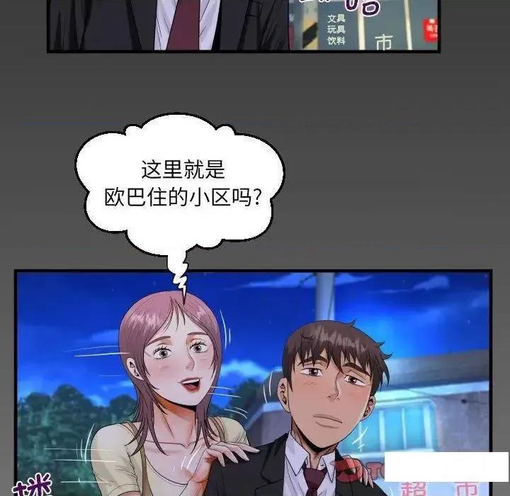 意想不到的关系 意想不到的关系第 95 话 意想不到的关系 第6页