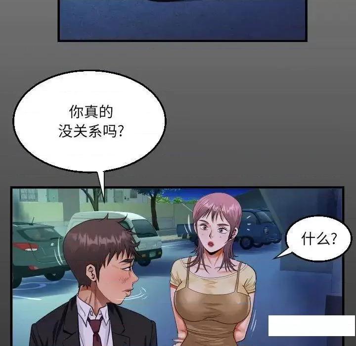 意想不到的关系 意想不到的关系第 95 话 意想不到的关系 第16页