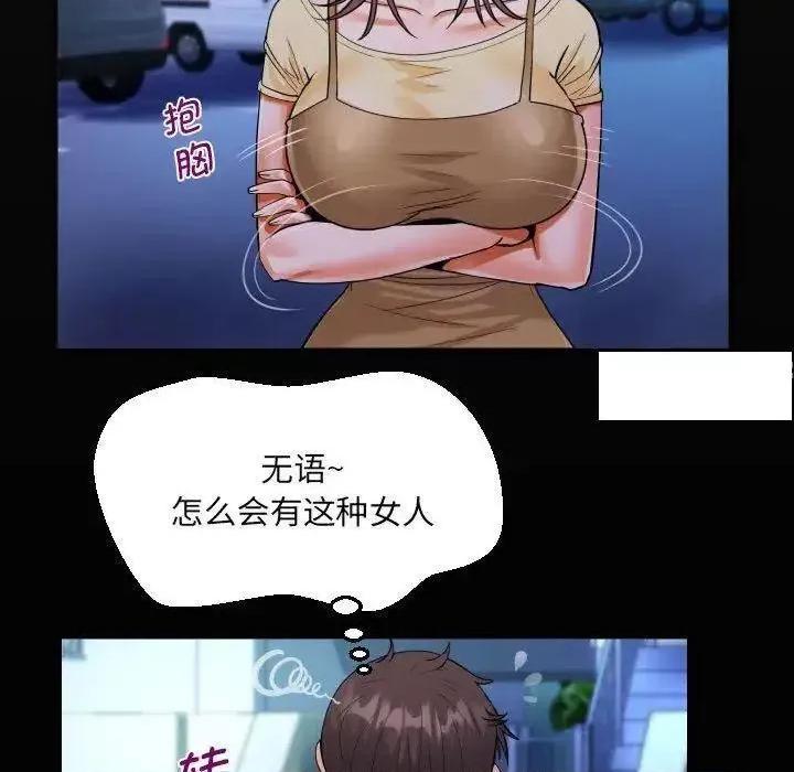 意想不到的关系 意想不到的关系第 95 话 意想不到的关系 第19页