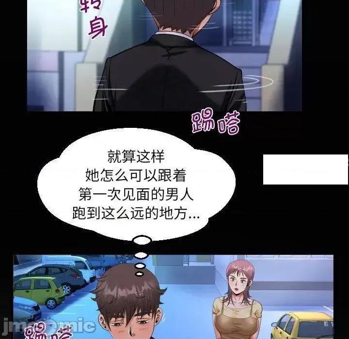 意想不到的关系 意想不到的关系第 95 话 意想不到的关系 第20页