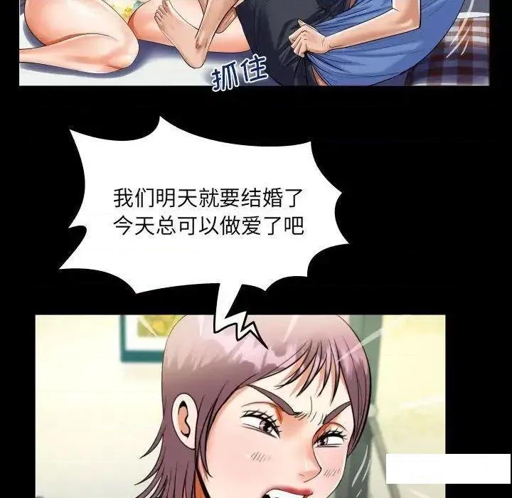 意想不到的关系 意想不到的关系第 95 话 意想不到的关系 第24页