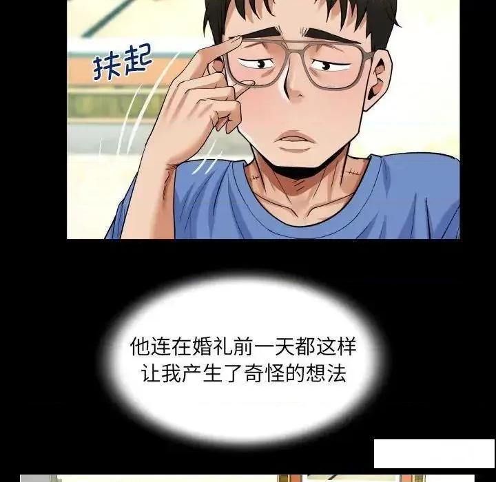 意想不到的关系 意想不到的关系第 95 话 意想不到的关系 第28页