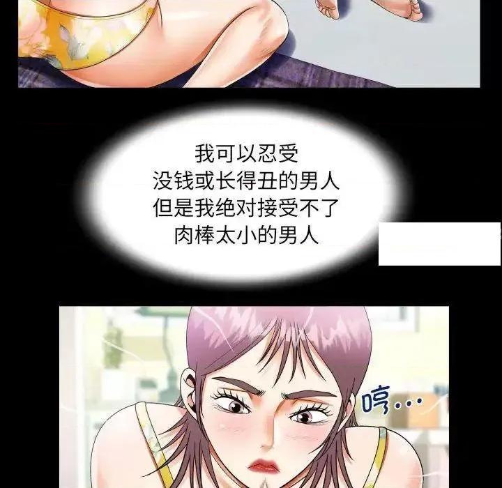 意想不到的关系 意想不到的关系第 95 话 意想不到的关系 第32页