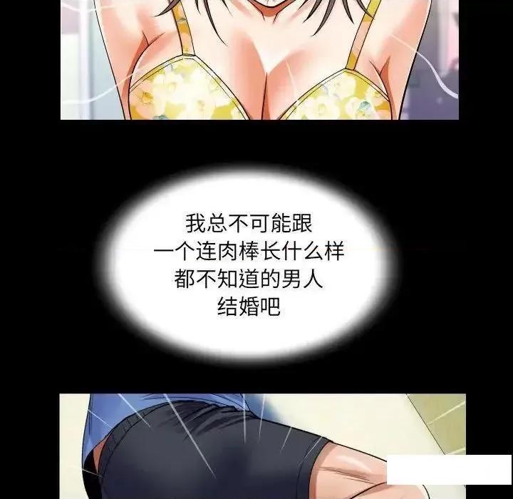 意想不到的关系 意想不到的关系第 95 话 意想不到的关系 第33页