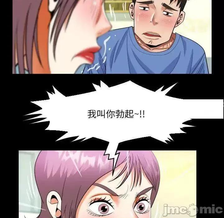 意想不到的关系 意想不到的关系第 95 话 意想不到的关系 第45页