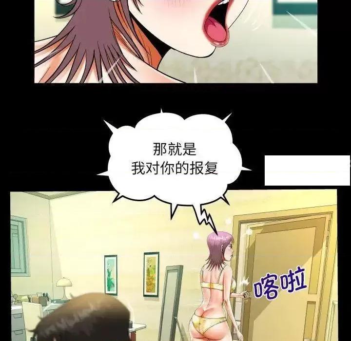 意想不到的关系 意想不到的关系第 95 话 意想不到的关系 第59页