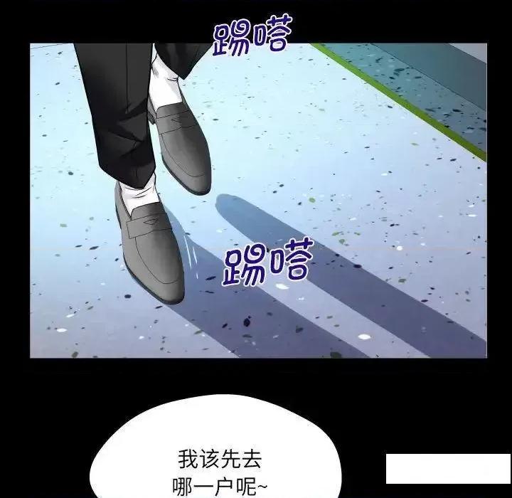 意想不到的关系 意想不到的关系第 95 话 意想不到的关系 第61页