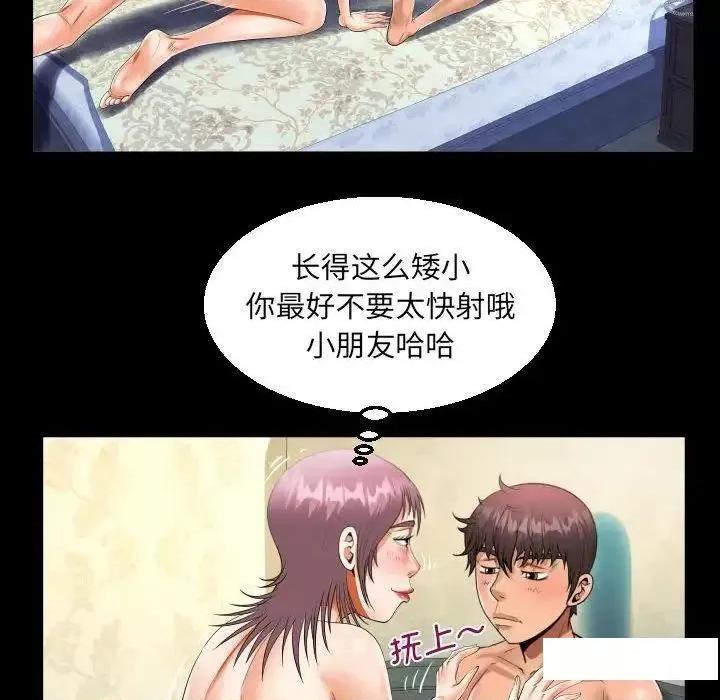 意想不到的关系 意想不到的关系第 95 话 意想不到的关系 第72页
