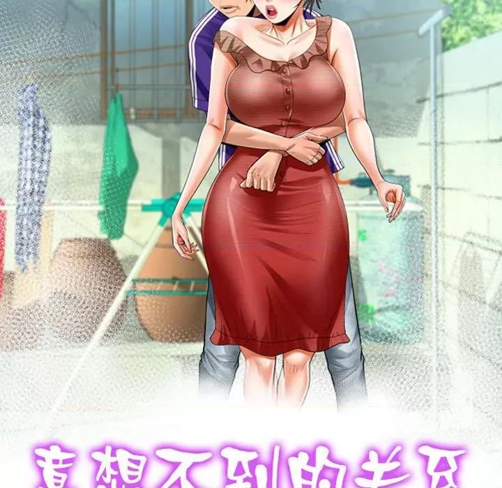 意想不到的关系 意想不到的关系-意想不到的关系 第96话 第11页