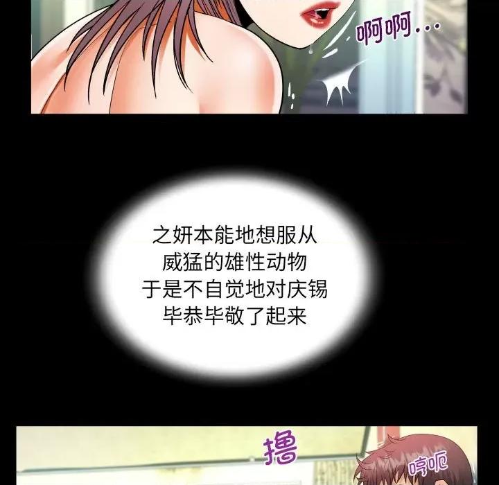 意想不到的关系 意想不到的关系-意想不到的关系 第96话 第43页