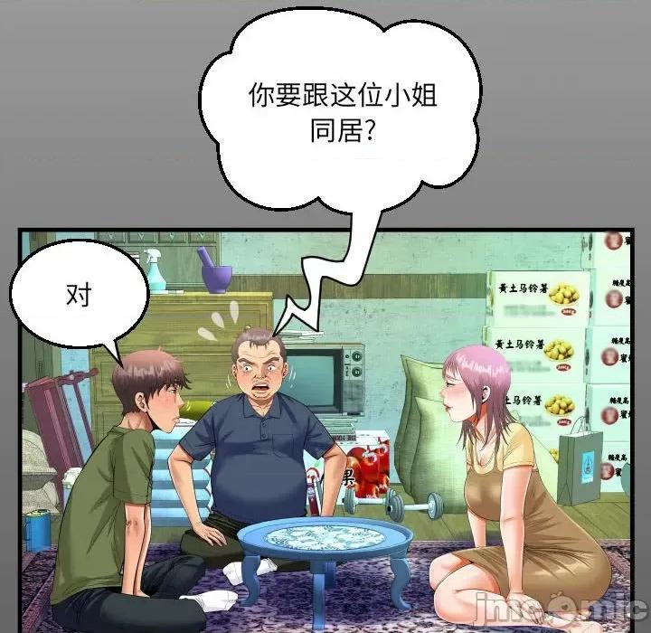 意想不到的关系 意想不到的关系-意想不到的关系 第97话 第15页